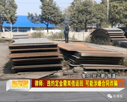 藤县船厂老板在柳州交了近200万元定金买钢材 对方却不愿发货...