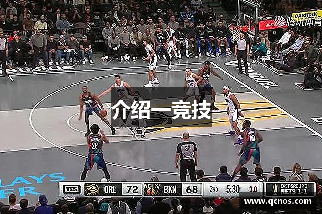 介绍一竞技